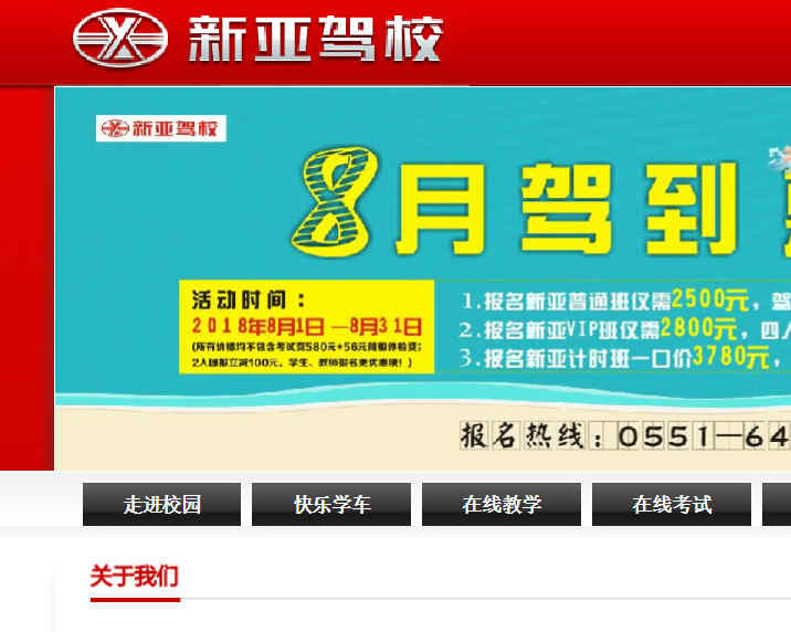合肥新亞駕校