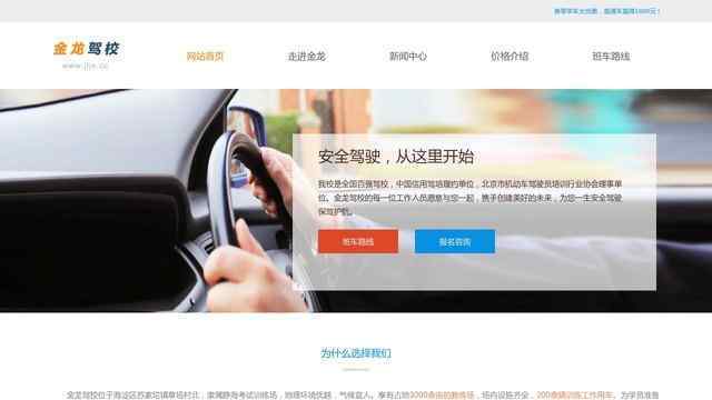 金龍駕校