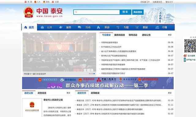 泰安政府網站