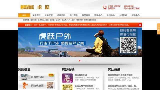 虎躍快客網上訂票