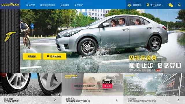 固特異輪胎