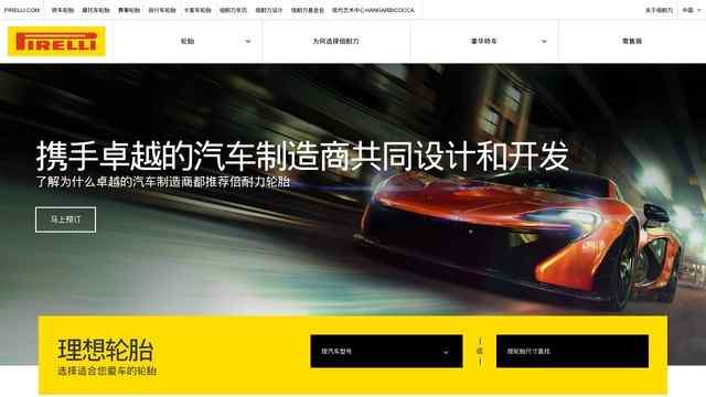 倍耐力輪胎官網