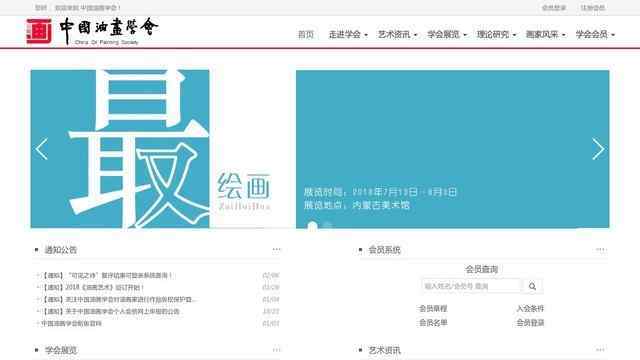 中國油畫學會