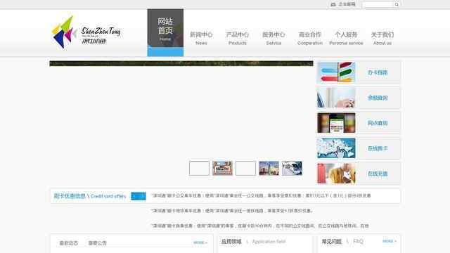 深圳通網上充值