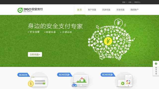 360充值中心