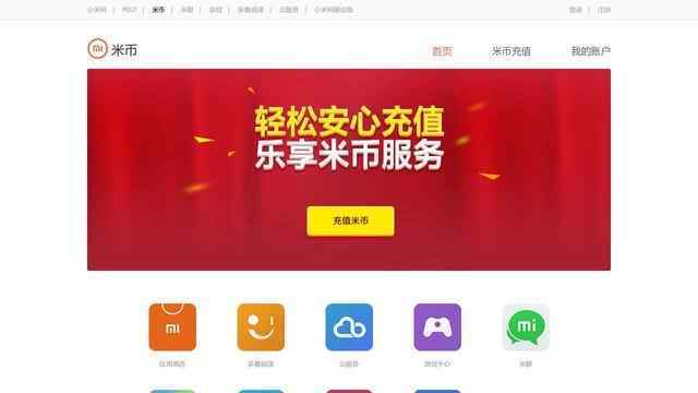 米幣充值