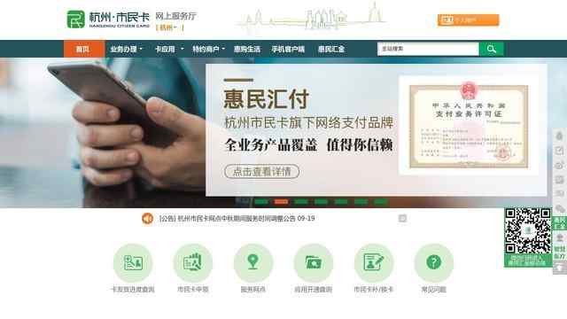 杭州市民卡充值