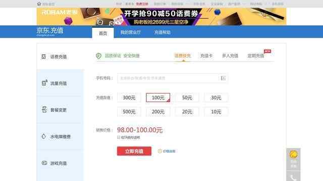 京東充值