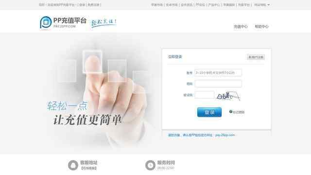 pp充值平臺