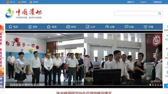濱州政府網站