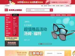 樂天免稅店中文官網