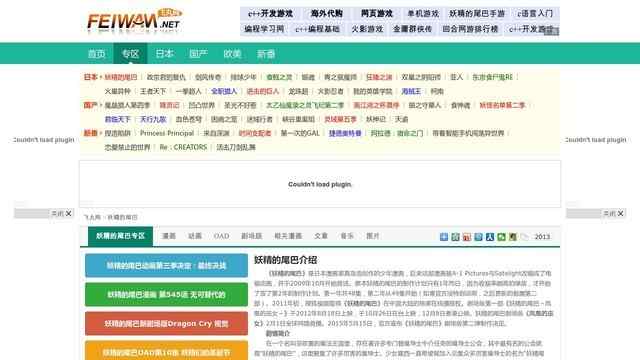 妖精的尾巴中文網