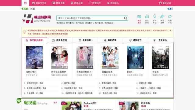 韓流韓劇網