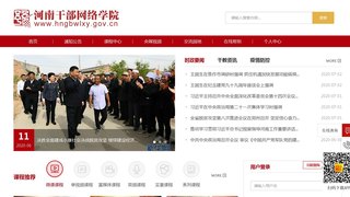 河南省公務員網絡培訓學院
