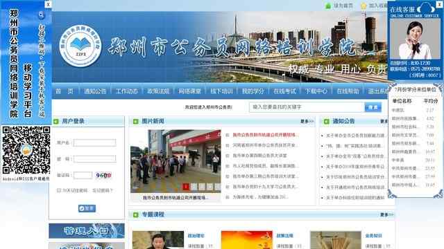 鄭州市公務員網絡培訓學院