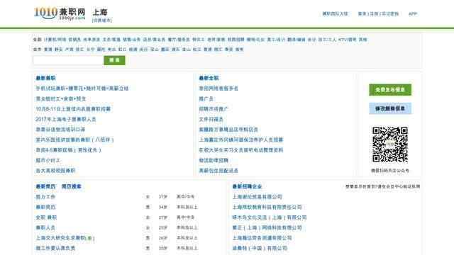 上海兼職網