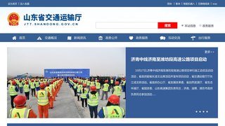 山東省交通廳網站