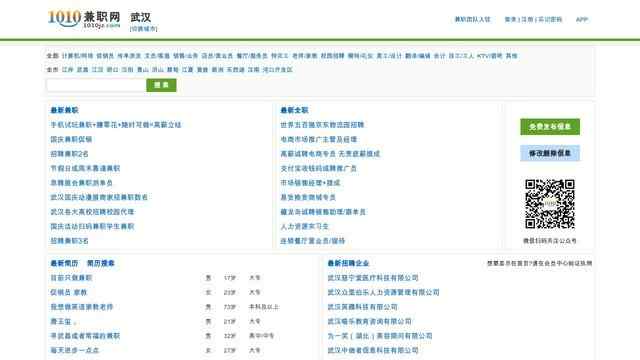 武漢兼職網