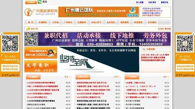 廣州高校兼職網