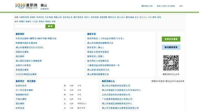 佛山兼職