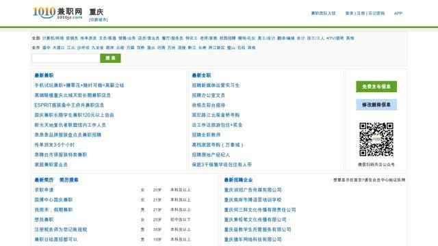 重慶兼職網