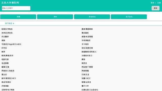 五邑大學兼職網