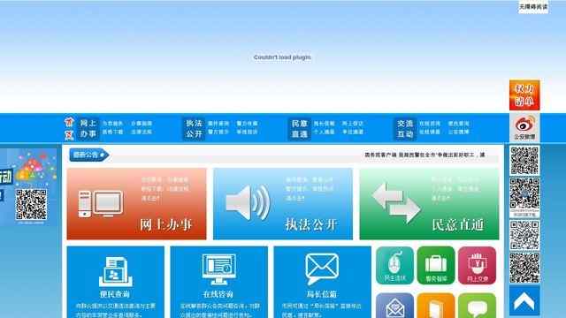 濟南公安服務在線網站