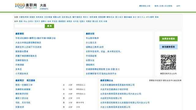大連兼職網