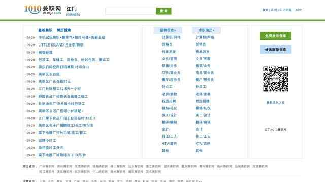 江門兼職網-江門招聘網-江門大學生兼職網 - 1010兼職網
