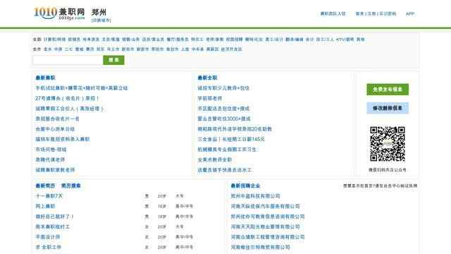 鄭州兼職網