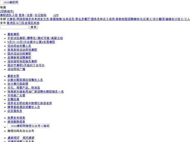 珠海兼職網