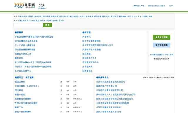 長沙兼職招聘網