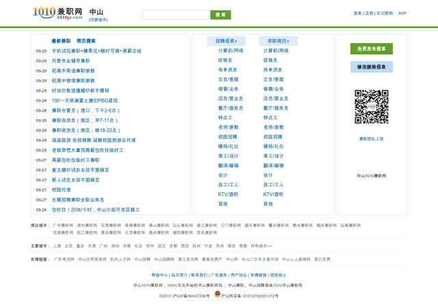 中山兼職網