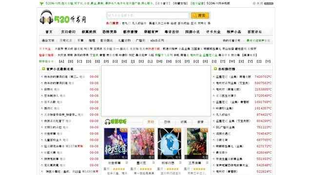 520聽書網