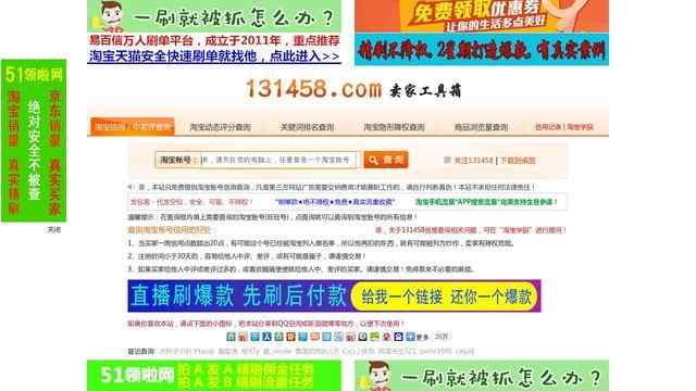131458淘寶信譽查詢
