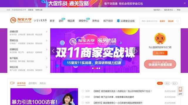 淘寶大學