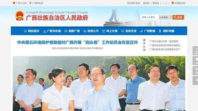 廣西政府網