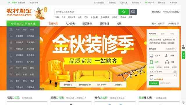 農村淘寶