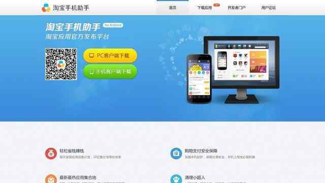 淘寶手機助手