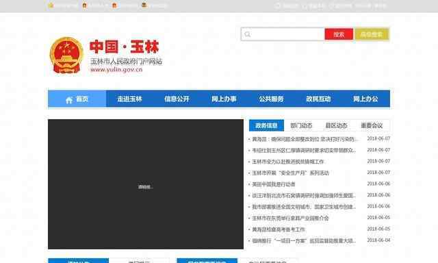 玉林政府網