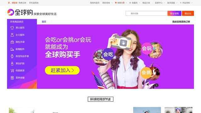 淘寶全球購