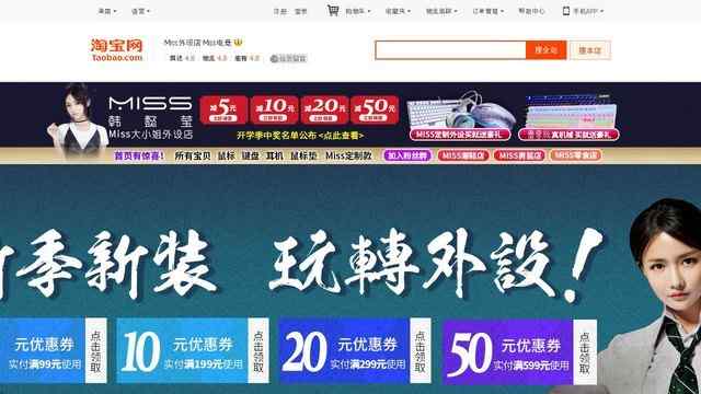 miss淘寶店