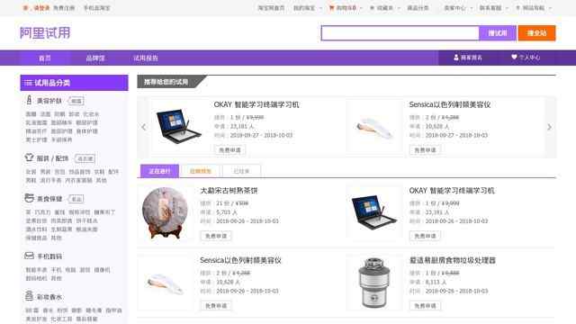 淘寶試用