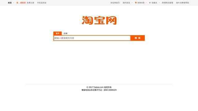 淘寶搜索