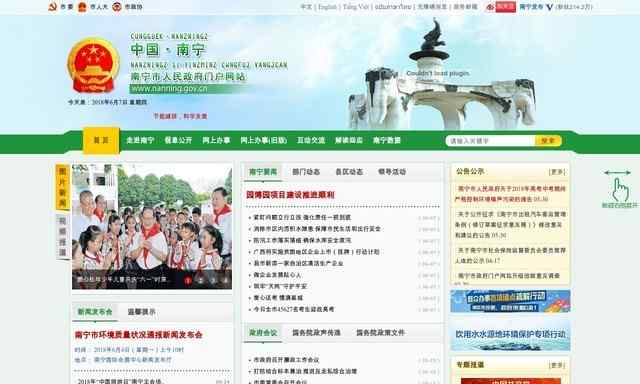 南寧政府網
