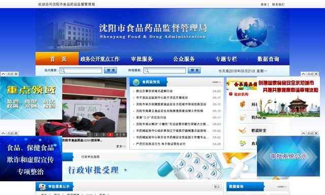 沈陽市藥監局