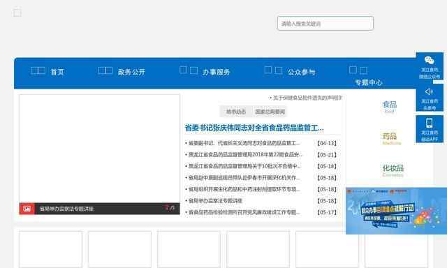 黑龍江省藥監局網站