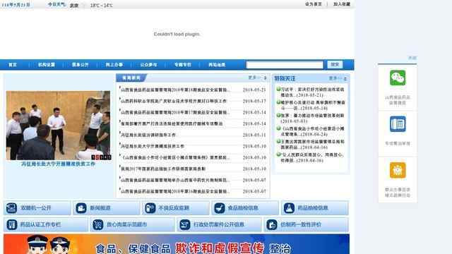 山西省藥監局網站
