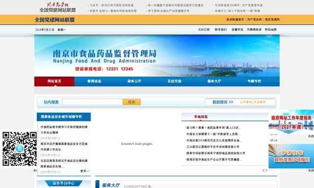 南京藥監局網站