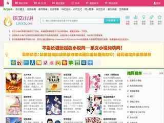 樂文小說網